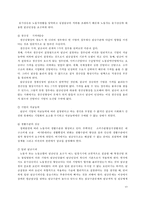 [방통대 2017-1] 자신의 재직회사 또는 언론에서 접할 수 있는 노사갈등의 사례를 선정한 후,  해당 노사갈등의 해소(또는 해결) 방안을 제시하시오.-11