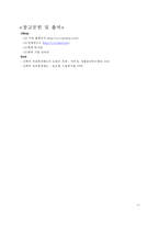 [방통대 2017-1] 자신의 재직회사 또는 언론에서 접할 수 있는 노사갈등의 사례를 선정한 후,  해당 노사갈등의 해소(또는 해결) 방안을 제시하시오.-14