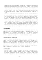 [방통대 2017-1]장이머우(???) 감독의 영화 [인생(活着)]을 보고, 중국 현대사의 주요 사회정치적 사건/상황을 겪으면서 영화 주인공의 가족 관계가 어떻게 굴절되었는지를 분석, 기술하시오.-10