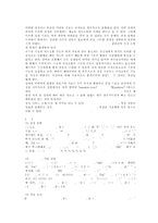 언어와생활 A+] 교재 1장을 참고하여,  통신 언어의 특징을 보이는 자료를 직접 수집ㆍ조사    하여 분석해 보시오-12