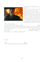 [방통대 2017-1] 특수 효과 광고의 효과적인 제작방법을 논하시오.-7