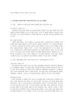 (방통대 2017-1) 가사노동의 생산적 기능을 잘 나타내는 사례를 세가지 이상 구체적으로 제시하고 각 사례에 대하여 생산성의 구체적 근거와 적절한 가치평가 방법을 함께 기술하시오-3