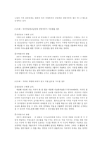 (방통대 2017-1) 가사노동의 생산적 기능을 잘 나타내는 사례를 세가지 이상 구체적으로 제시하고 각 사례에 대하여 생산성의 구체적 근거와 적절한 가치평가 방법을 함께 기술하시오-4