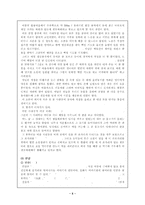 (방통대 2017-1) 한국의 전설 자료 1편과 민담 자료 1편을 선택(총 2편)하여 자료를 소개하고 각각의 자료들이 갖는 의미에 관하여 고찰하시오.-5