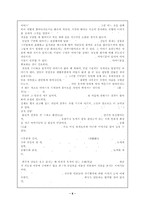 (방통대 2017-1) 한국의 전설 자료 1편과 민담 자료 1편을 선택(총 2편)하여 자료를 소개하고 각각의 자료들이 갖는 의미에 관하여 고찰하시오.-6