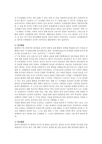 [영아기특성] 영아기 발달단계와 특징에 대해 기술하시오.-2