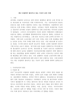 세상읽기와논술 D형) 최근 유럽에서 벌어지고 있는 시리아 난민 사태-2