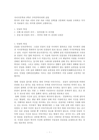 (방통대 2017-1) 한국의 전설 자료 1편과 민담 자료 1편을 선택(총 2편)하여 자료를 소개하고 각각의 자료들이 갖는 의미에 관하여 고찰하시오.-1
