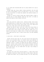 (방통대 2017-1) 한국의 전설 자료 1편과 민담 자료 1편을 선택(총 2편)하여 자료를 소개하고 각각의 자료들이 갖는 의미에 관하여 고찰하시오.-3