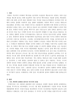 사드배치와 동북아 평화-2
