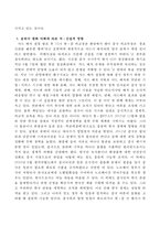 사드배치와 동북아 평화-4