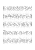 사드배치와 동북아 평화-5