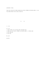 [세계의역사1]트럼프 당선 이후의 한미관계 설정에 한국이 선택해야 할 바람직한 방향 및 구체적인 방안-1
