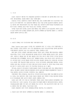 [세계의역사1]트럼프 당선 이후의 한미관계 설정에 한국이 선택해야 할 바람직한 방향 및 구체적인 방안-2