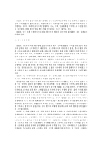 [세계의역사1]트럼프 당선 이후의 한미관계 설정에 한국이 선택해야 할 바람직한 방향 및 구체적인 방안-3