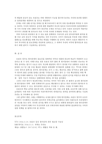 [세계의역사1]트럼프 당선 이후의 한미관계 설정에 한국이 선택해야 할 바람직한 방향 및 구체적인 방안-5