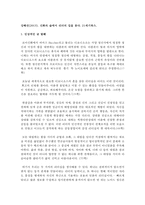 (신화의세계 공통) 아래 책들 중 한 권을 택해 읽고 아래 지시사항에 따라 과제를 작성하시오-2