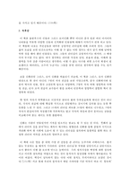 (신화의세계 공통) 아래 책들 중 한 권을 택해 읽고 아래 지시사항에 따라 과제를 작성하시오-6