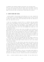 (방통대 2017-1) 니코마코스윤리학에 대한 발췌요약 및 독후감-6