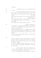 (방통대 2017-1) 향연에 대한 발췌요약 및 독후감-4