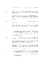 (방통대 2017-1) 향연에 대한 발췌요약 및 독후감-5