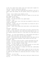 [방통대 2017-1]알키비아데스에 대한 발췌요약 및 요약부분에 대한 독후감 (동서양고전의이해 B)-4