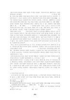 (방통대 2017-1) 분묘기지권을 둘러싼 제반 법적 쟁점들을 논하고 자신의 견해를 논리적으로 주장해 보시오.-8