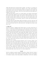 사회복지정책의 형성과정에 대하여 기술하시오-3