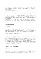 (방통대 2017-1) 건강한 임신을 위한 가임기 및 임신부의 올바른 영양관리 방법을 서술하시오. -5