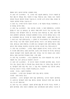 [방통대 2017-1] 크리톤에 대한 발췌요약 및 독후감-3