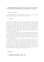 중국문화산책1B)중국문화를 설명할 때 남방 문화와 북방 문화를 나누어 설명하기도 합니다 남방-북방을 구분하는 기준에 대해 설명하고, 남방 문화의 특성에 대해 기술하세요0k-1