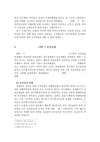 [방통대 2017-1] 중일전쟁 이후 일본의 전시통제경제의 전개과정-2