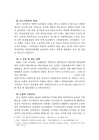 [방통대 2017-1] 중일전쟁 이후 일본의 전시통제경제의 전개과정-3