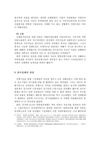 [방통대 2017-1] 중일전쟁 이후 일본의 전시통제경제의 전개과정-4
