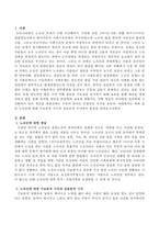 노숙인에 대해 기능론적 시각과 갈등론적 시각에서 입장을 정리하시오-2