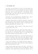 [2017학년도 1학기 방송통신대학교 중간과제물] 동서양고전의이해(A형) 이슬람 문명 -2