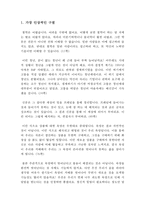 [2017학년도 1학기 방송통신대학교 중간과제물] 동서양고전의이해(C형) 청년이 묻고 철학자가 답한다-2