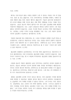 [2017학년도 1학기 방송통신대학교 중간과제물] 동서양고전의이해(C형) 청년이 묻고 철학자가 답한다-3