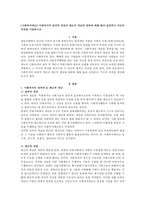 [사회복지제도] 사회복지의 잔여적 개념과 제도적 개념에 대하여 예를 들어 설명하고 자신의 의견을 기술하시오.-1