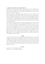 [사회복지제도] 사회복지의 잔여적 개념과 제도적 개념에 대하여 예를 들어 설명하고 자신의 의견을 기술하시오.-3