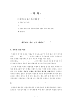 [2017학년도 1학기 방송통신대학교 중간과제물] 한국지리여행(공통) 교재나 강의에서 소개하고 있는 풍화 또는 화산 지리여행지 중 방문한 경험이 있거나 향후 꼭 방문하고 싶은 곳을 한군데 선택하여 자연지리여행적 관점에서 소개하시오 -2