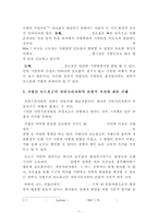 [2017학년도 1학기 방송통신대학교 중간과제물] 한국지리여행(공통) 교재나 강의에서 소개하고 있는 풍화 또는 화산 지리여행지 중 방문한 경험이 있거나 향후 꼭 방문하고 싶은 곳을 한군데 선택하여 자연지리여행적 관점에서 소개하시오 -3