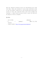 [2017학년도 1학기 방송통신대학교 중간과제물] 한국지리여행(공통) 교재나 강의에서 소개하고 있는 풍화 또는 화산 지리여행지 중 방문한 경험이 있거나 향후 꼭 방문하고 싶은 곳을 한군데 선택하여 자연지리여행적 관점에서 소개하시오 -4