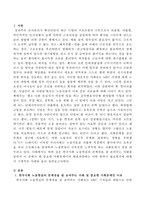 한국사회 노동현실의 문제점을 잘 보여주는 사례를 골라서 이 문제가 왜 중요한 사회문제이며 해결과정에는 어떤 원칙이 필요한지에 대해서 구체적인 사례를 들어 논하시오-2
