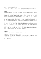 한국사회 노동현실의 문제점을 잘 보여주는 사례를 골라서 이 문제가 왜 중요한 사회문제이며 해결과정에는 어떤 원칙이 필요한지에 대해서 구체적인 사례를 들어 논하시오-6