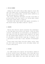부사관 자기소개서-2