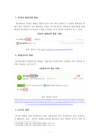 [2017학년도 1학기 방송통신대학교 중간과제물]언어와생활(공통) 교재 1장을 참고하여, 통신 언어의 특징을 보이는 자료를 직접 수집, 조사하여 분석해보시오. -4