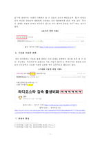 [2017학년도 1학기 방송통신대학교 중간과제물]언어와생활(공통) 교재 1장을 참고하여, 통신 언어의 특징을 보이는 자료를 직접 수집, 조사하여 분석해보시오. -5