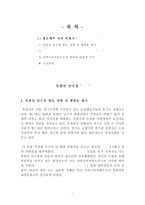 [2017학년도 1학기 방송통신대학교 중간과제물] 한국지리여행(공통) 교재나 강의에서 소개하고 있는 풍화 또는 화산 지리여행지 중 방문한 경험이 있거나 향후 꼭 방문하고 싶은 곳을 한군데 선택하여 자연지리여행적 관점에서 소개하시오-2