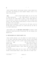 [2017학년도 1학기 방송통신대학교 중간과제물] 한국지리여행(공통) 교재나 강의에서 소개하고 있는 풍화 또는 화산 지리여행지 중 방문한 경험이 있거나 향후 꼭 방문하고 싶은 곳을 한군데 선택하여 자연지리여행적 관점에서 소개하시오-3